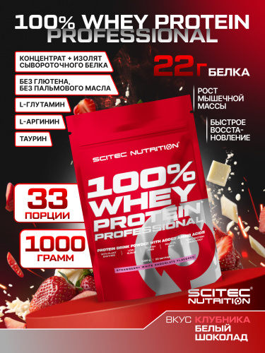 Scitec Nutrition 100% Whey Protein Professional 1000 г (Клубника-белый шоколад)